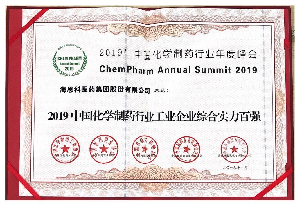 2019中國化學製藥行業工業企業綜合實力百強