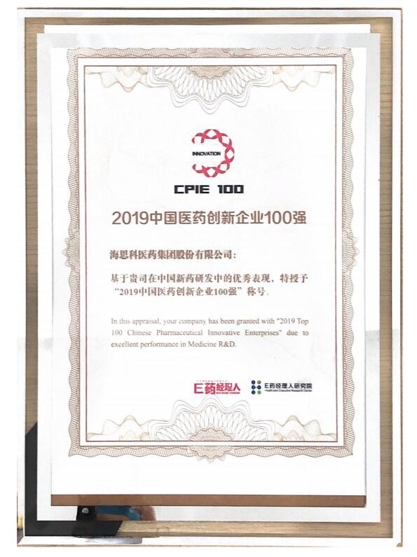 2019中國醫藥創新企業100強