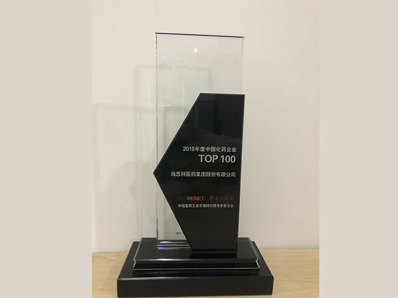 2018年度中國化藥企業TOP100
