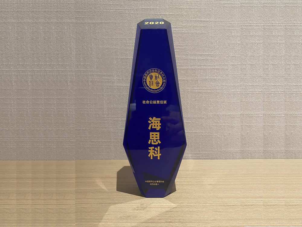 社會公益責任獎-中國醫藥企業管理協會