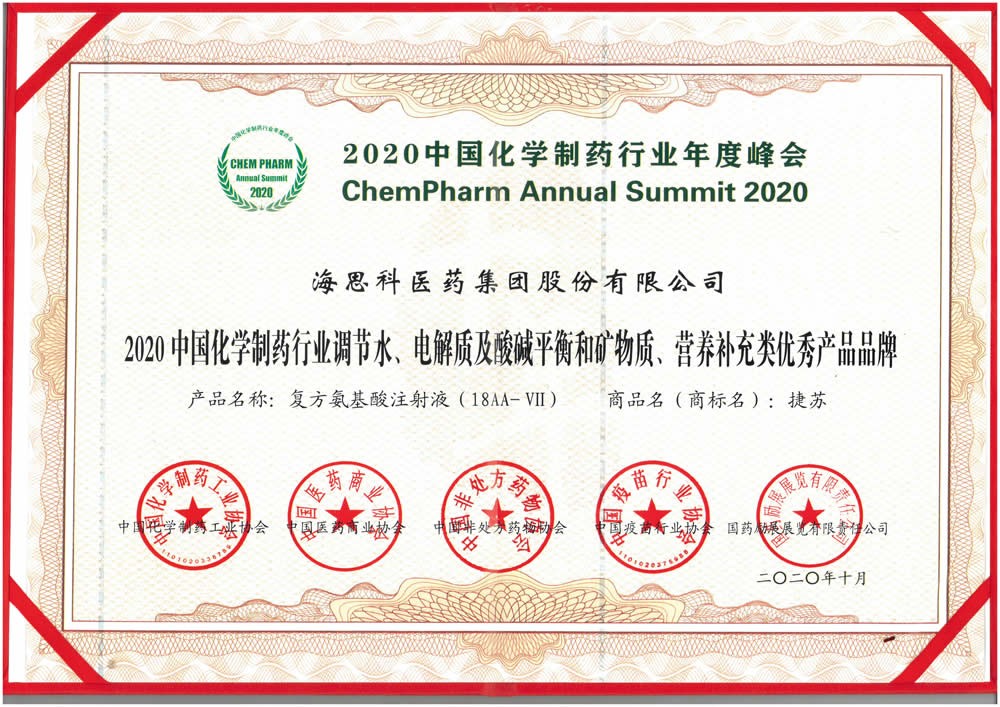 2020中國化學製藥行業調解水、電解質及酸堿平衡和礦物質、營養補充類優秀產品品牌