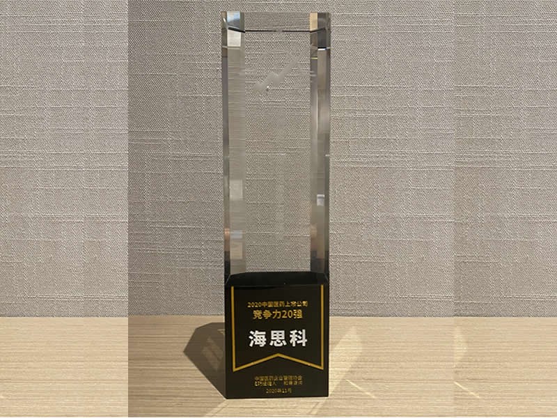 2020中國醫藥上市公司競爭力20強-E藥經理人和君谘詢