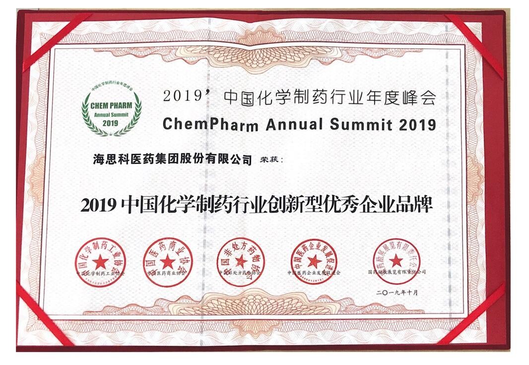 2019中國化學製藥行業創新型優秀企業品牌