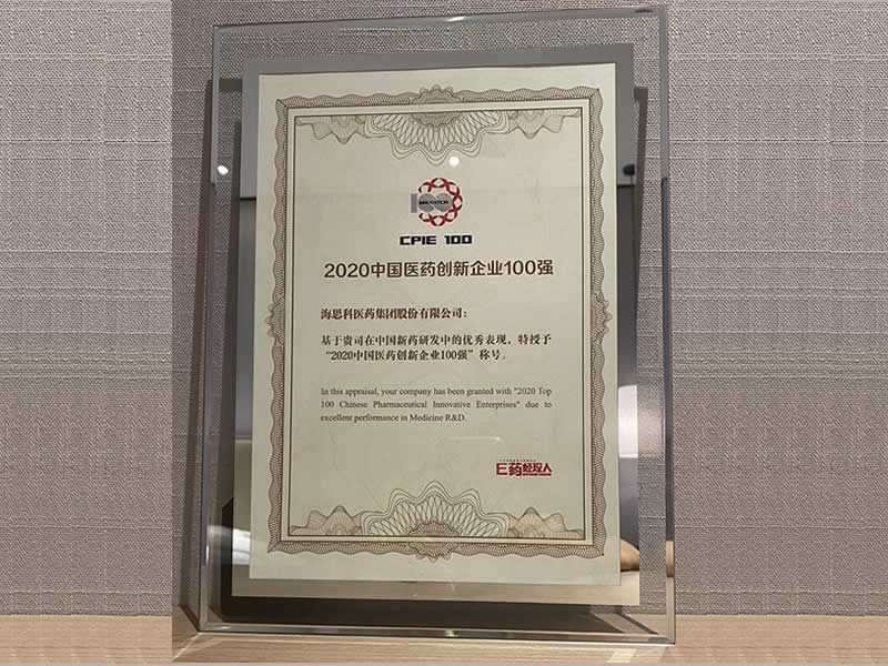 2020中國醫藥創新企業100強-E藥經理人