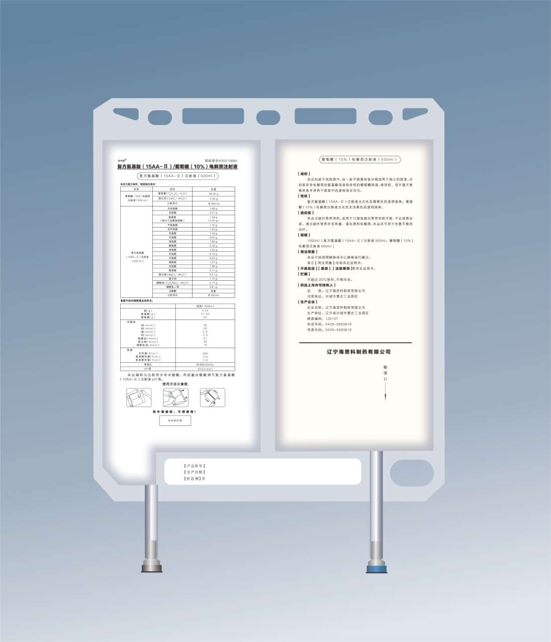 複方氨基酸(15AA-Ⅱ) / 葡萄糖(10%)電解質注射液